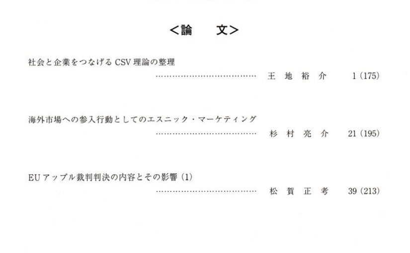 研究誌論文と社会の二極分化